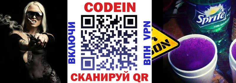 Купить где  Касимов  Codein напиток Lean (лин) 